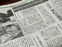 札幌諏訪神社の御朱印