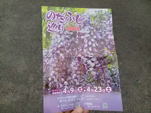 藤之宮　春日神社（野田の藤跡）(大阪府)