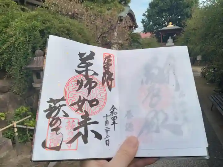 東光院の御朱印