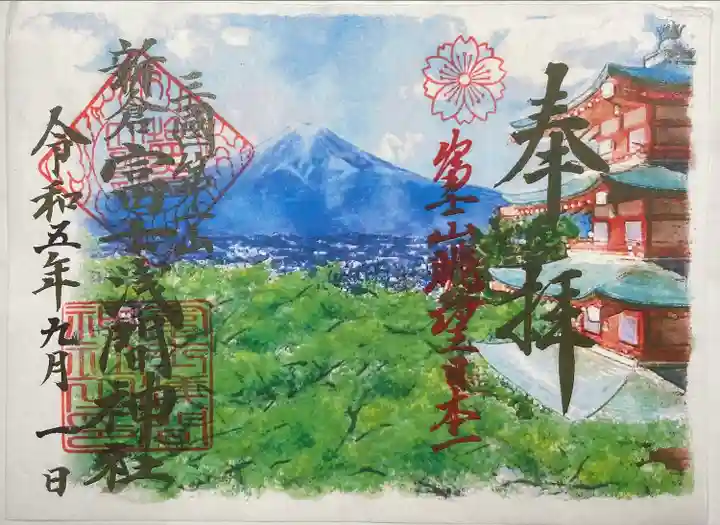 新倉富士浅間神社(山梨県)