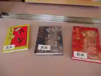 櫛田神社の御朱印帳