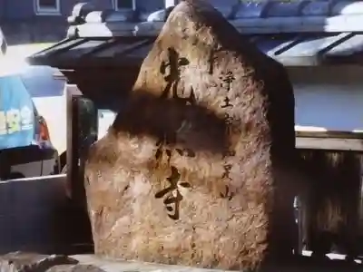 光照寺のその他建物