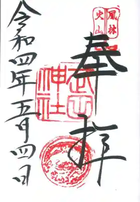通常の御朱印です。