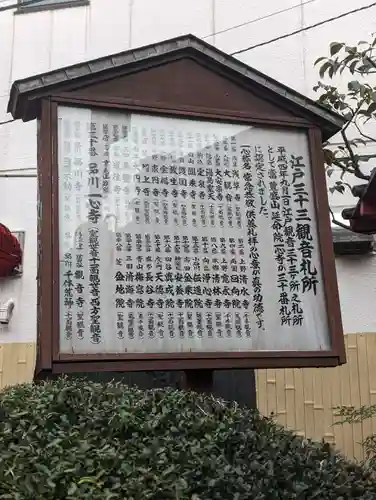 一心寺(東京都)