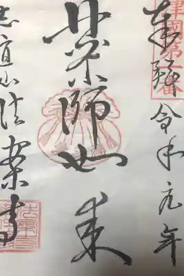 摂津国八十八ヶ所巡礼1番