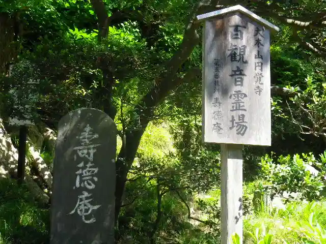 寿徳庵のその他建物