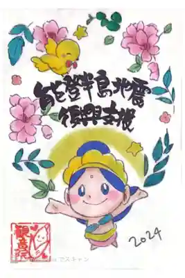 長谷山 観音院さまにて『能登半島地震復興支援』の御朱印をいただきました。