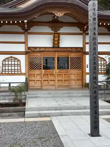 別願寺(神奈川県)