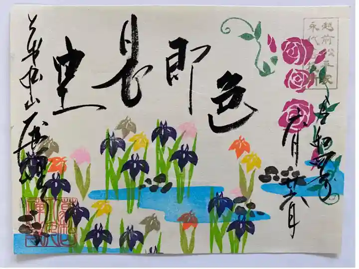 6月・7月・8月合わせて一枚の絵になる屏風記念御朱印の6月「花しょうぶと薔薇」💜🌹
書き入れる禅語は、般若心経の「色即是空」
とても華やかなご朱印😍