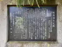 鹿島神社の歴史