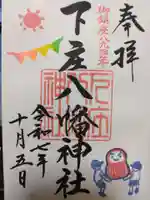 下庄八幡神社(福岡県)