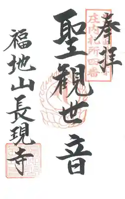 第 ４番札所　　福知山長現寺