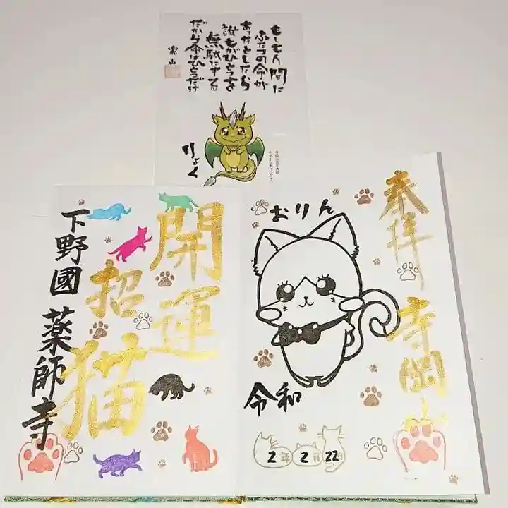 寺岡山元三大師の授与品その他