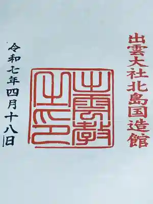 出雲神社(福島県)