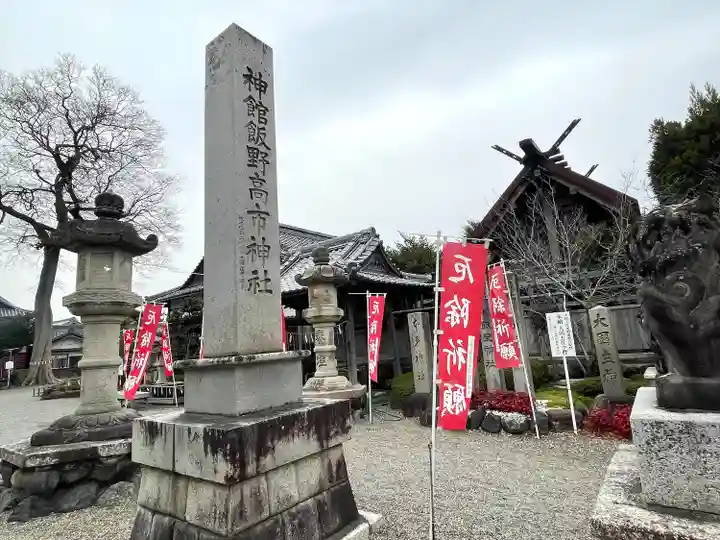 神館飯野高市本多神社(三重県)