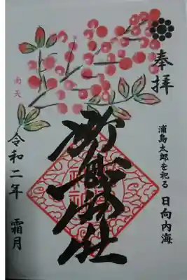 11月御朱印
