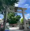 今戸神社の鳥居