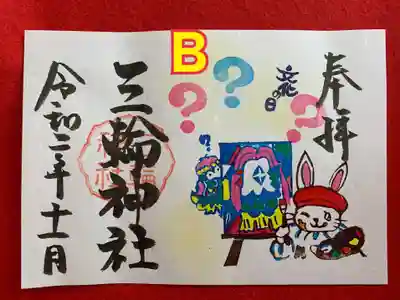 書置き 一体700円
B文化の日