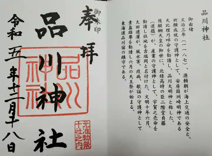 品川神社(東京都)