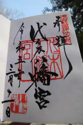 直書き御朱印🙏
