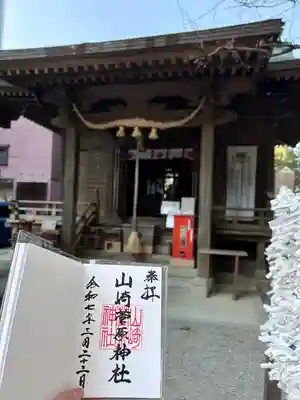 山崎菅原神社(熊本県)