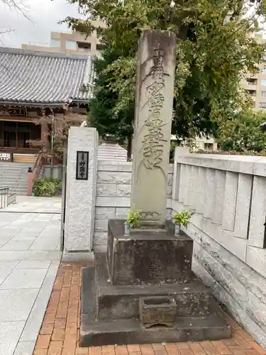 妙円寺(東京都)