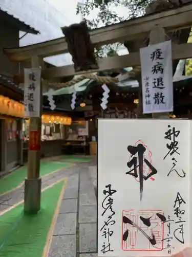 少彦名神社のその他建物