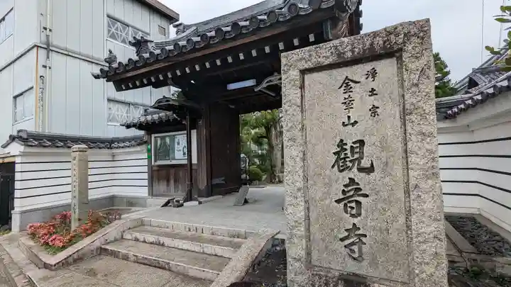 観音寺(京都府)