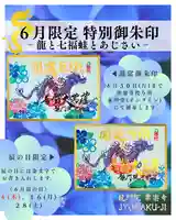 【公式】龍門院常楽寺(秩父札所十一番)の御朱印