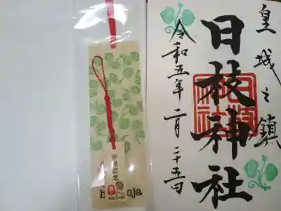 日枝神社の授与品その他