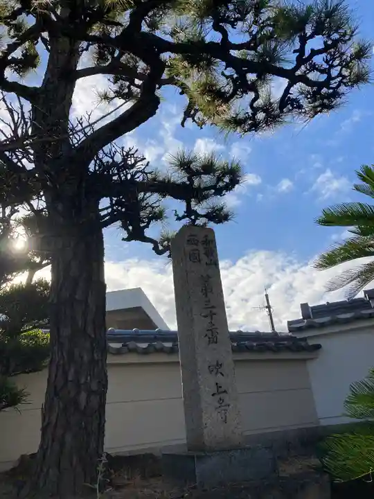 吹上寺(和歌山県)