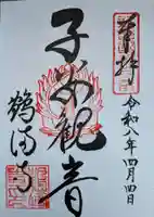 鶴満寺(大阪府)