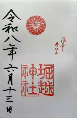 堀越神社(大阪府)