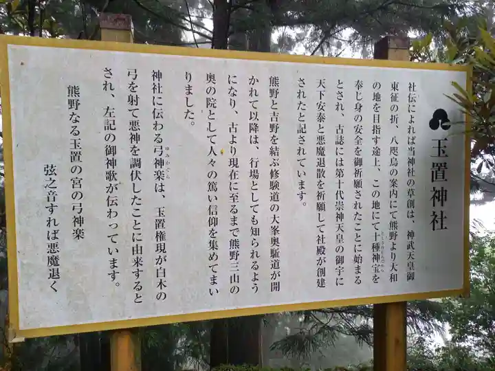 玉置神社(奈良県)