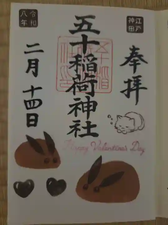 五十稲荷神社(栄寿稲荷神社)の{uncategorized: "未分類", other: "その他", undefined: "問題あり", building: "その他建物", grave: "お墓", sacred_gate: "鳥居", guardian: "狛犬", statue: "像", buddha: "仏像", history: "歴史", nature: "自然", garden: "庭園", animal: "動物", pagoda: "塔", temizu: "手水舎", mountain_gate: "山門・神門", sanctuary: "本殿・本堂", subordinate: "末社・摂社", art: "芸術", scenery: "景色", jizo: "地蔵", ema: "絵馬", goshuin: "御朱印", omikuji: "おみくじ", items: "授与品その他", amulet: "お守り", goshuincho: "御朱印帳", eats: "食事", festival: "お祭り", votive_dance: "神楽", shichigosan: "七五三参", wedding: "結婚式", experience: "体験その他", initially: "初詣", around: "周辺", anti_infection: "感染症対策"}