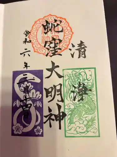 蛇窪神社(東京都)