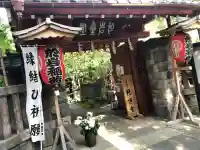 陽運寺(東京都)
