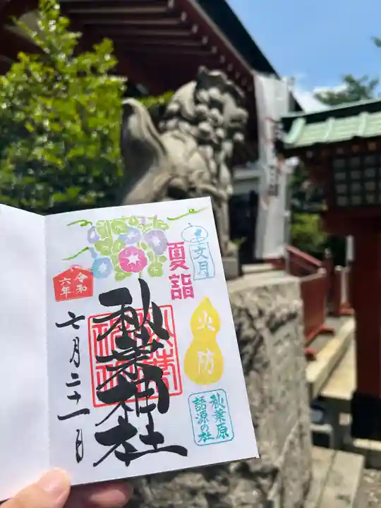 秋葉神社(東京都)