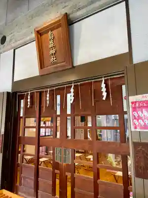 烏森神社の本殿・本堂