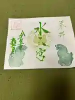 安江八幡宮(金沢水天宮)の御朱印