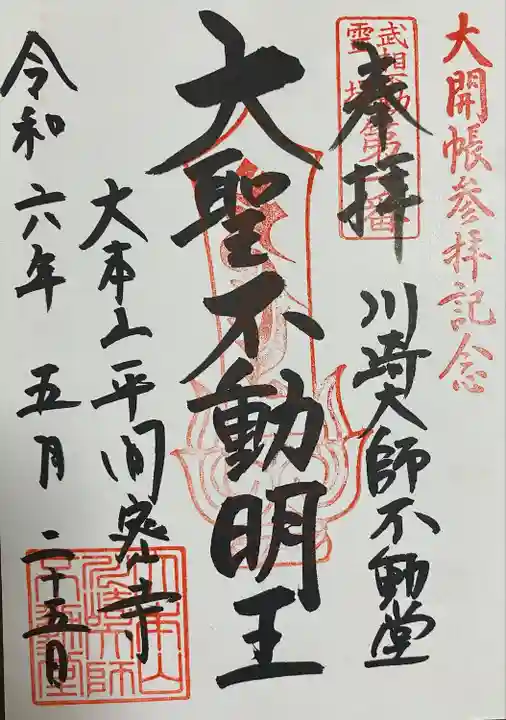 川崎大師(平間寺)(神奈川県)