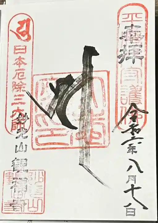 観福寺(千葉県)