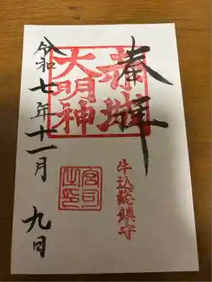 赤城神社(東京都)