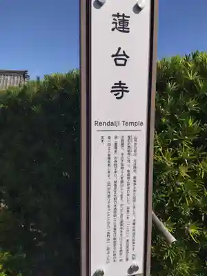 蓮台寺(愛知県)