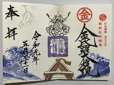 直書きで御朱印をいただきました。