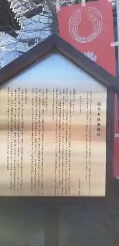 白髭神社の歴史