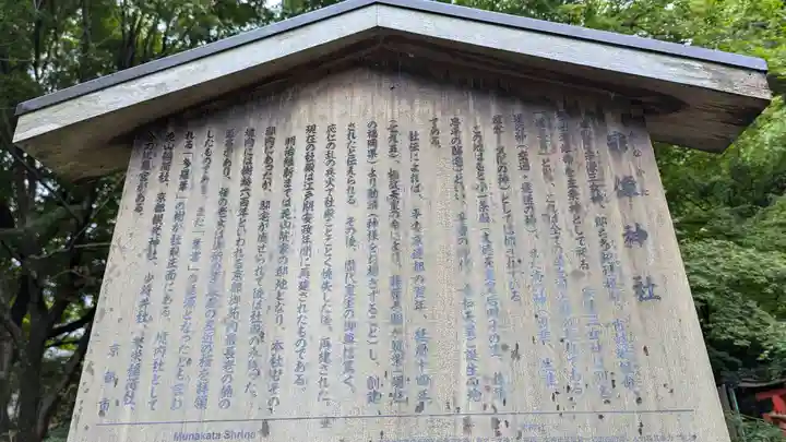宗像神社の歴史