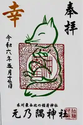 元乃隅神社(山口県)