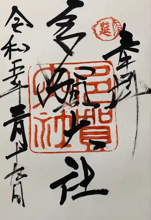 多賀大社(滋賀県)