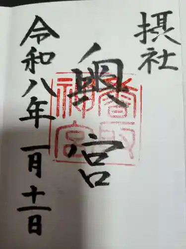 香取神宮(千葉県)